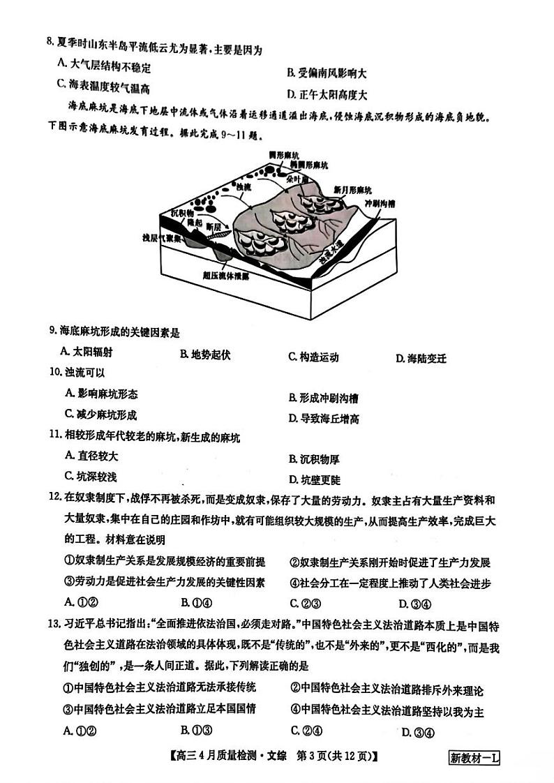 九师联盟文综试卷第3页