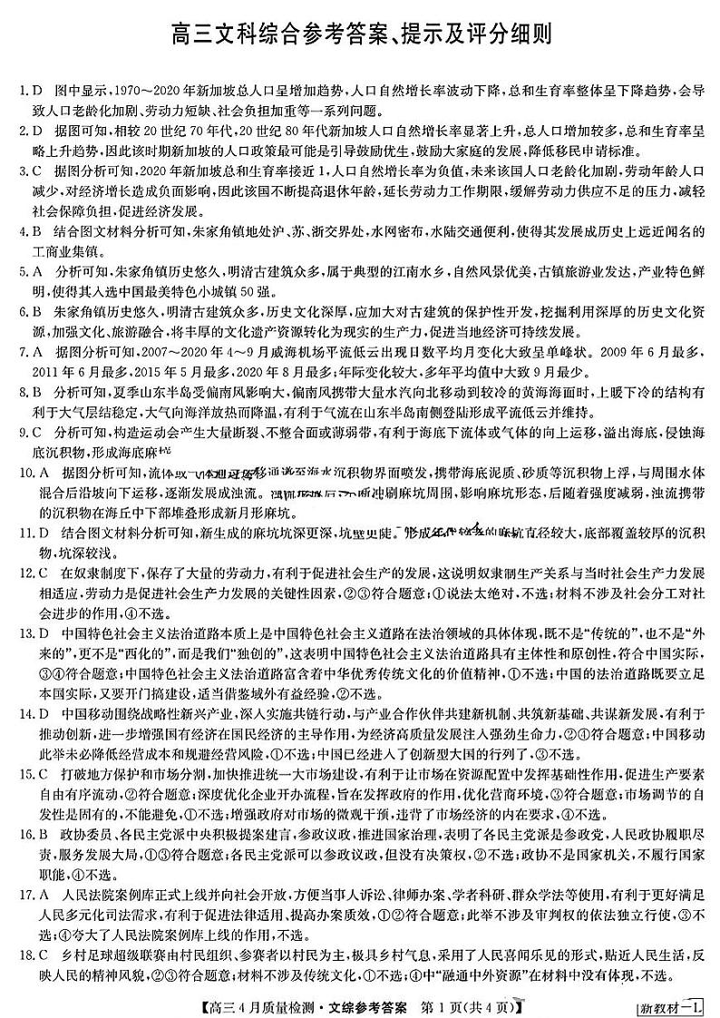 九师联盟文科综合参考答案提示及评分细则第1页