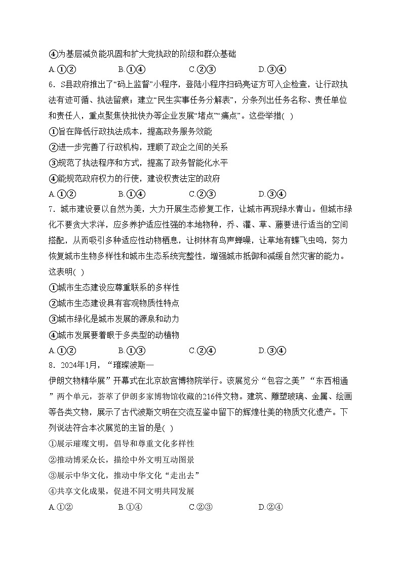 河南省新乡市2024届高三下学期第二次模拟考试文综高中政治试卷(含答案)03