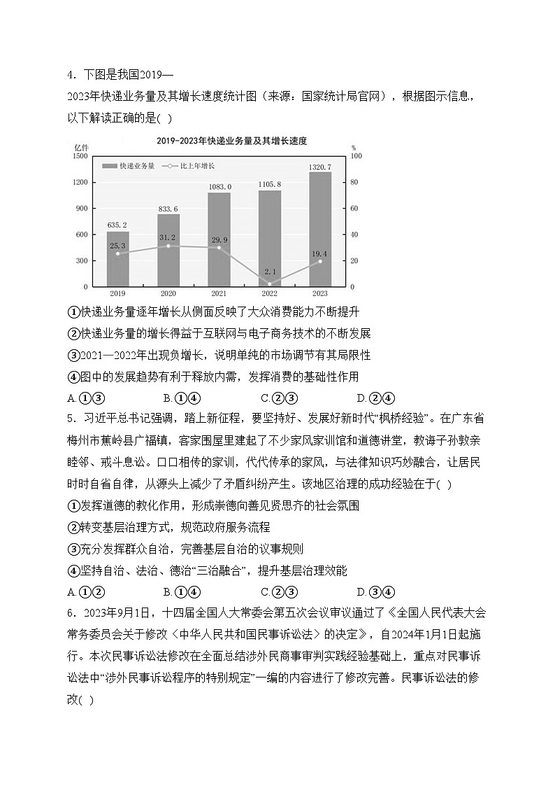 山西省临汾市2024届高三下学期考前适应性训练考试（二）文综高中政治试卷（二模）(含答案)02