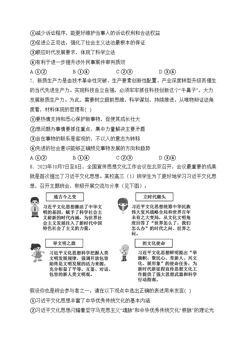 山西省临汾市2024届高三下学期考前适应性训练考试（二）文综高中政治试卷（二模）(含答案)03