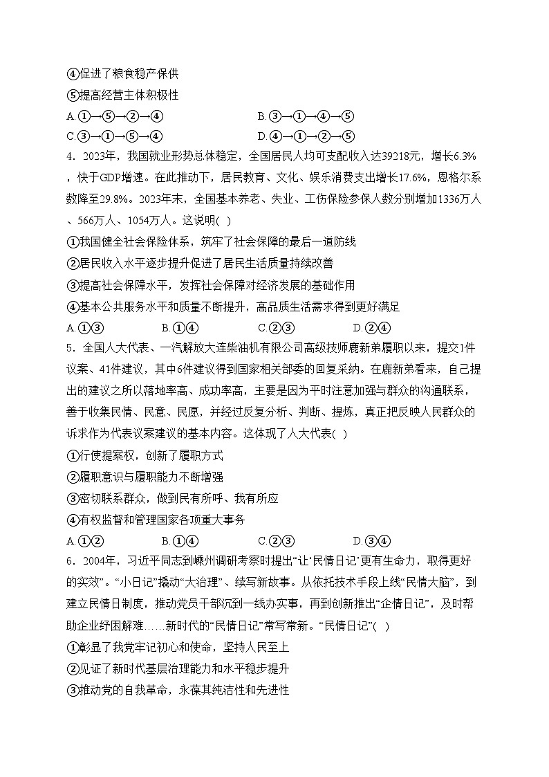 山西省运城市2024届高三下学期二模文综高中政治试卷(含答案)02