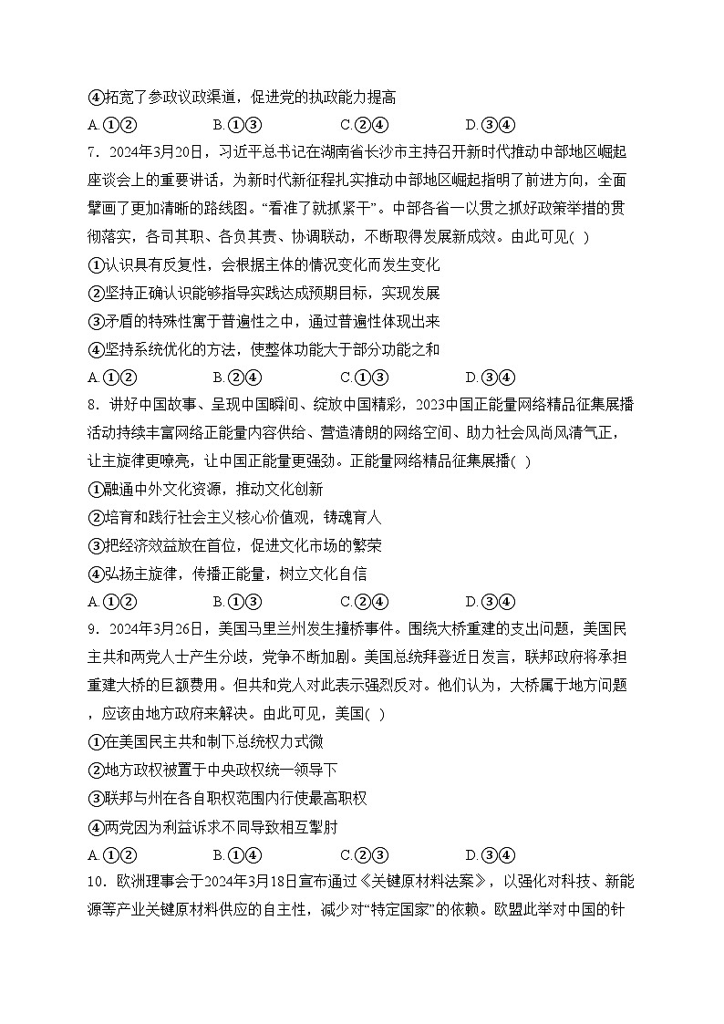 山西省运城市2024届高三下学期二模文综高中政治试卷(含答案)03