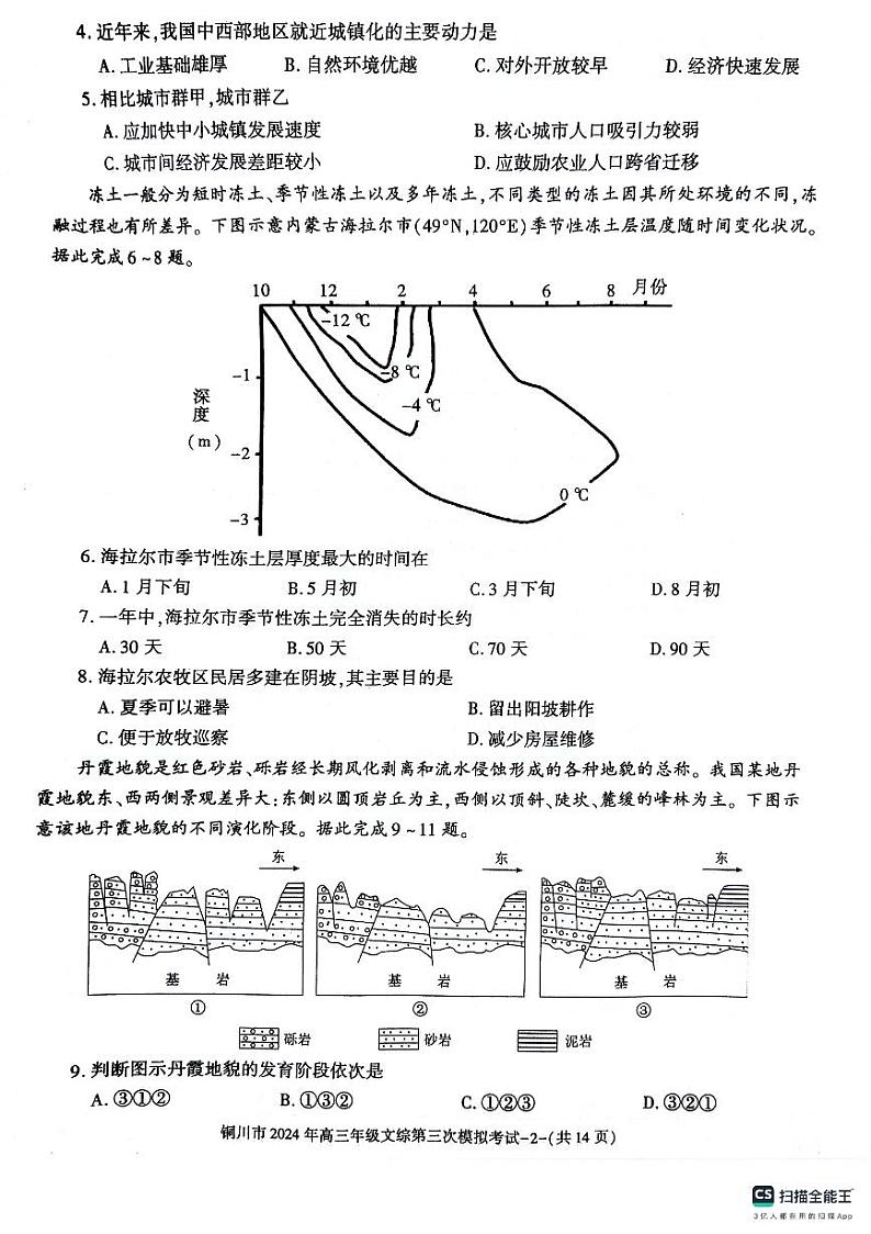 2024铜川高三下学期第三次模拟考试文综PDF版含答案02