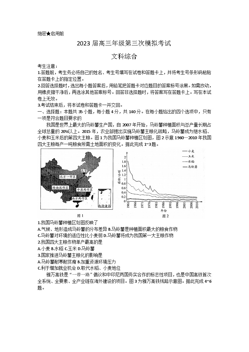 2023届河南省安阳市高三下学期第三次模拟考试文科综合试题01