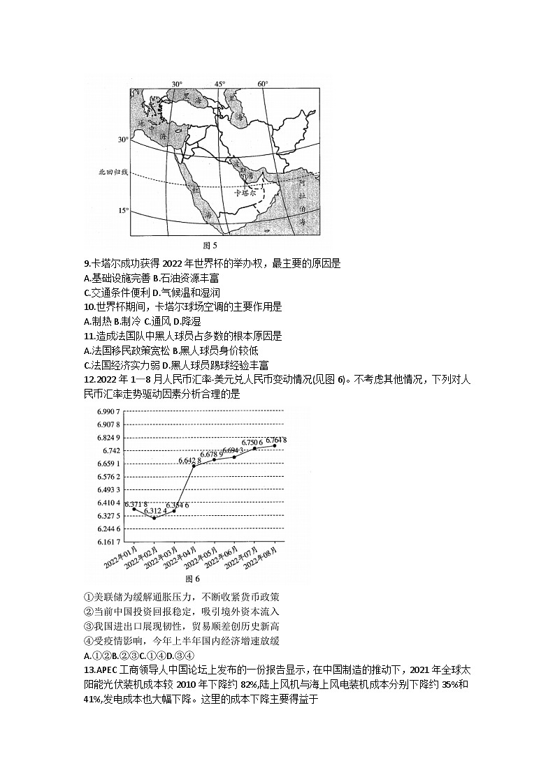 2023届河南省安阳市高三下学期第三次模拟考试文科综合试题03