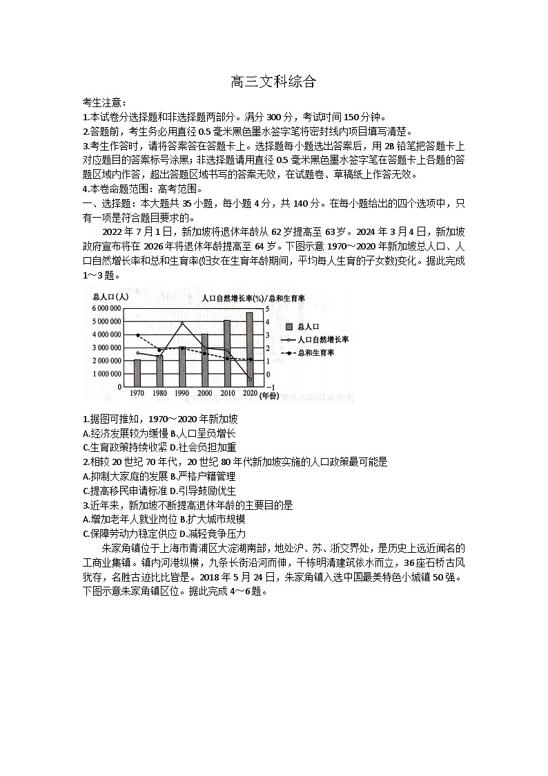 2024届河南省九师联盟高三下学期模拟考试（三模）文科综合试题01