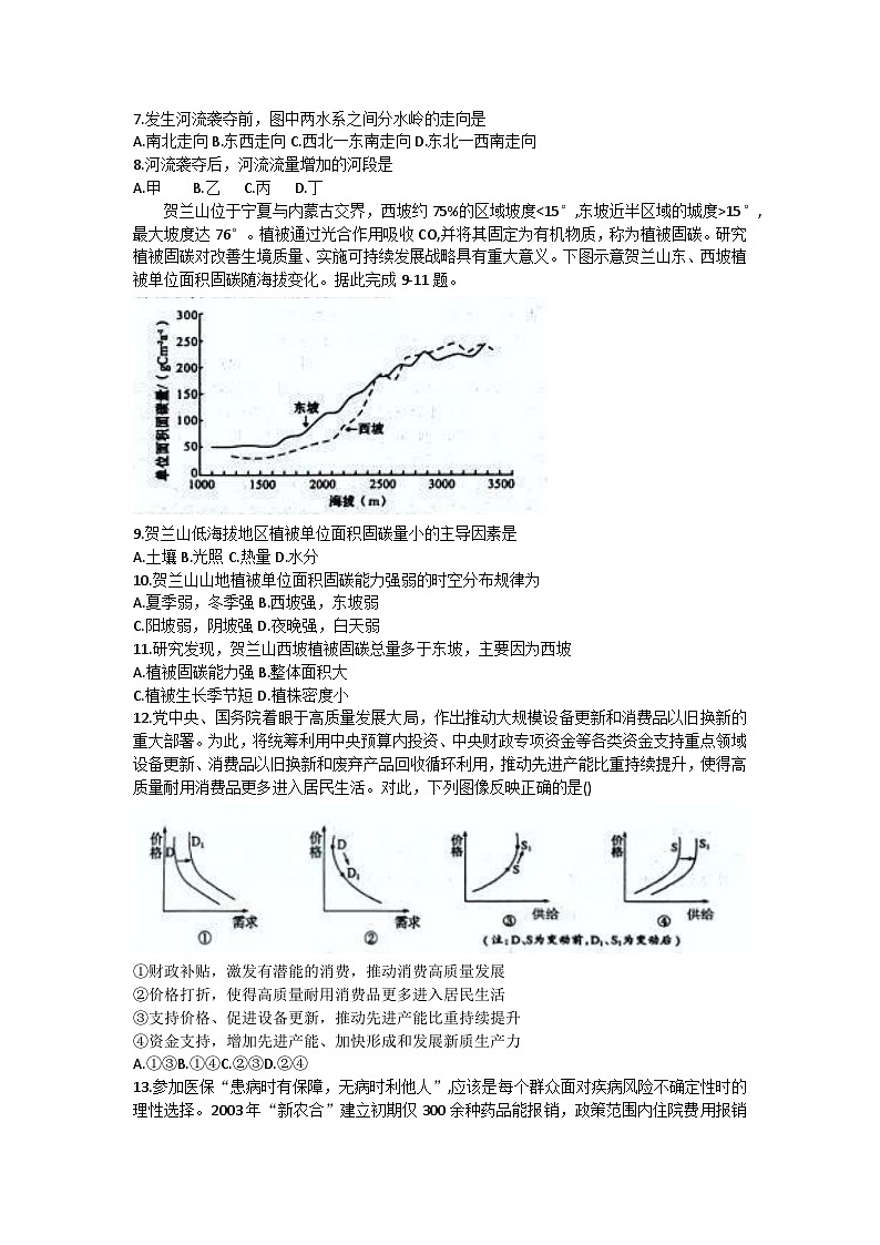 2024届陕西省宝鸡市高三下学期高考模拟检测（三）文科综合试题第2页