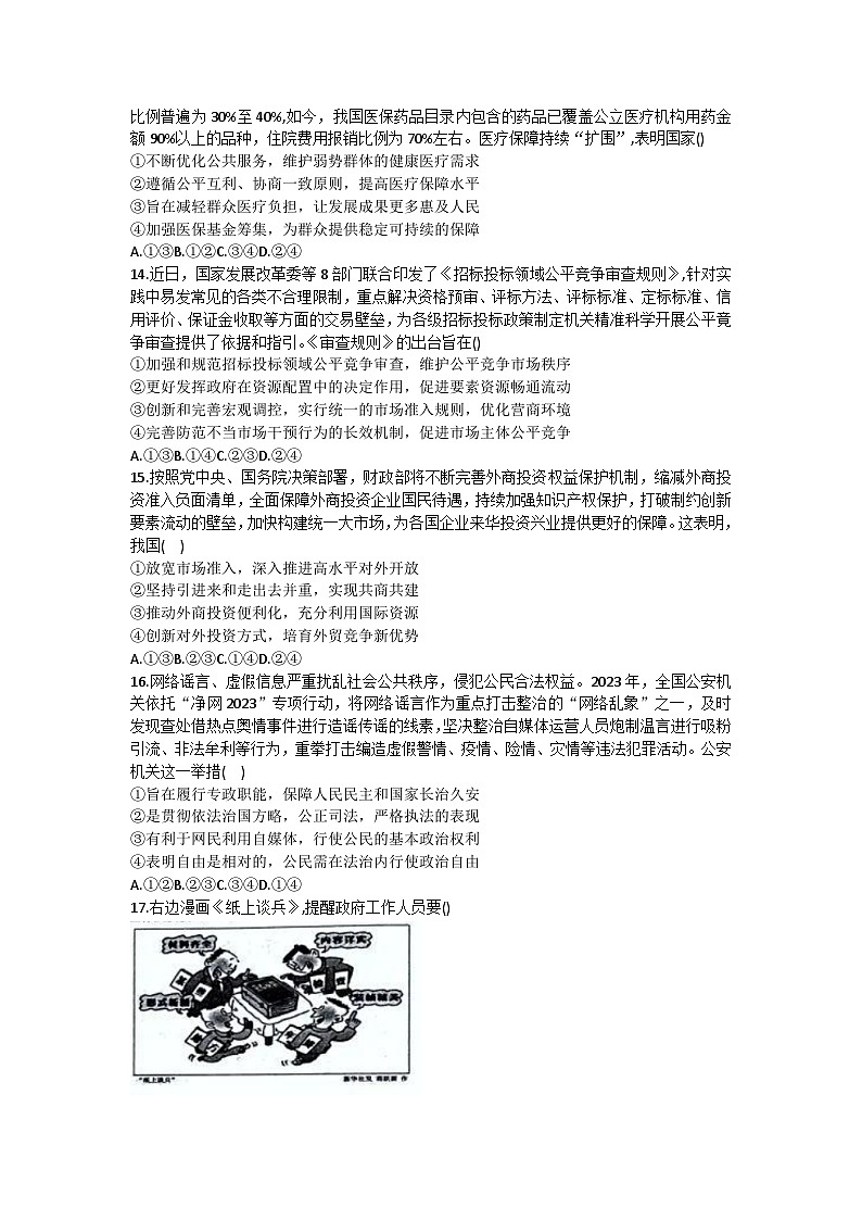 2024届陕西省宝鸡市高三下学期高考模拟检测（三）文科综合试题第3页