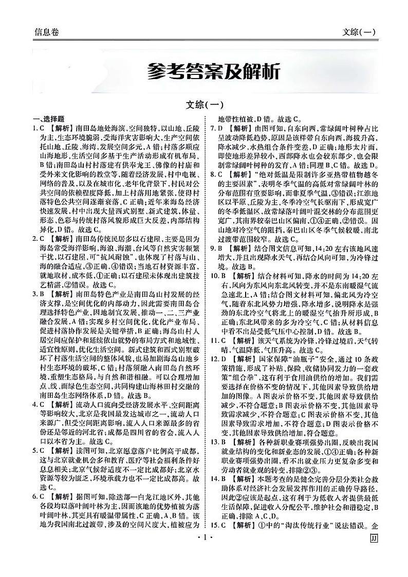 2024届陕西省安康高新中学、安中高新分校高三下学期模拟考试文综试题01