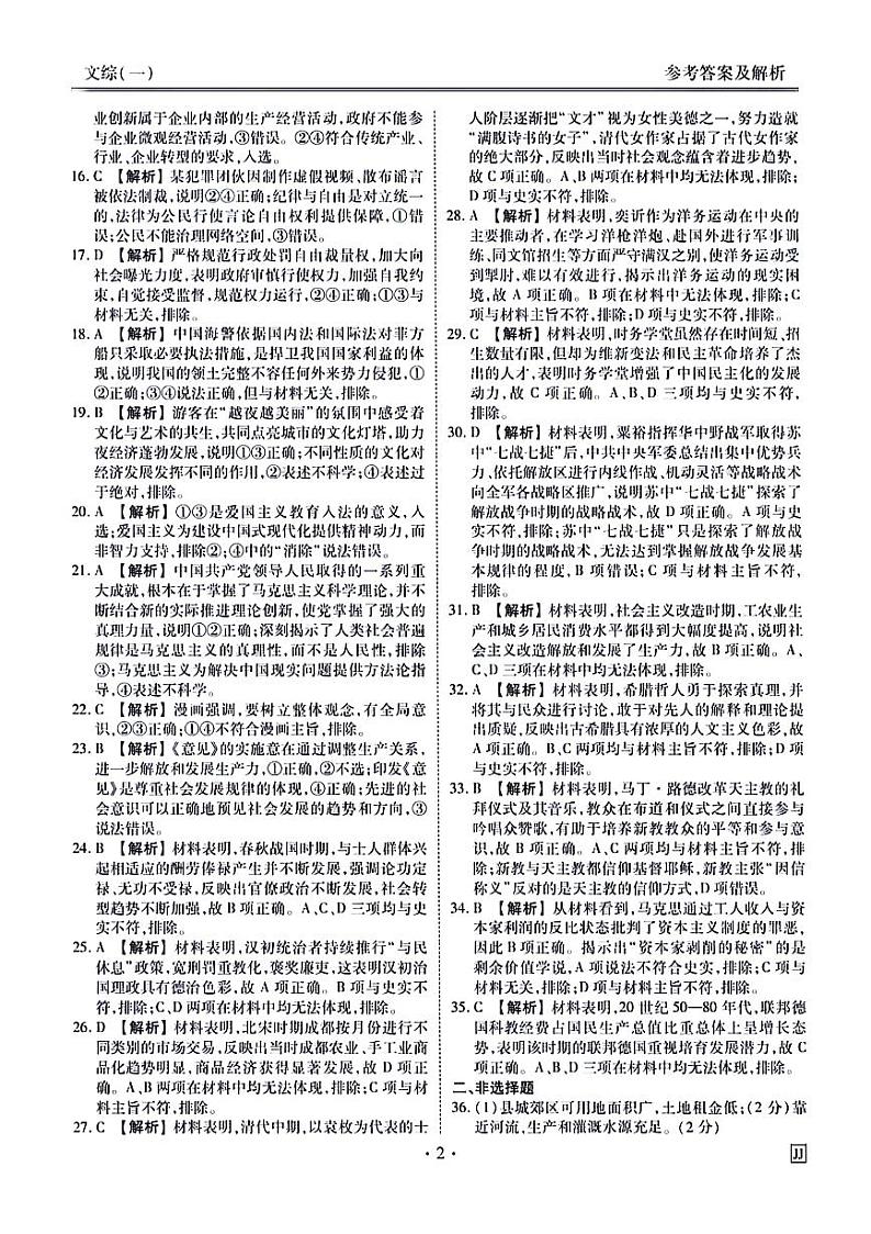 2024届陕西省安康高新中学、安中高新分校高三下学期模拟考试文综试题02