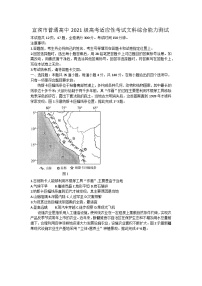 2024届四川省宜宾市高三下学期三模考试文科综合试卷