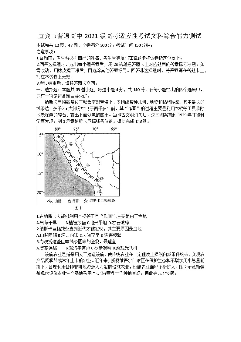 2024届四川省宜宾市高三下学期三模考试文科综合试卷01