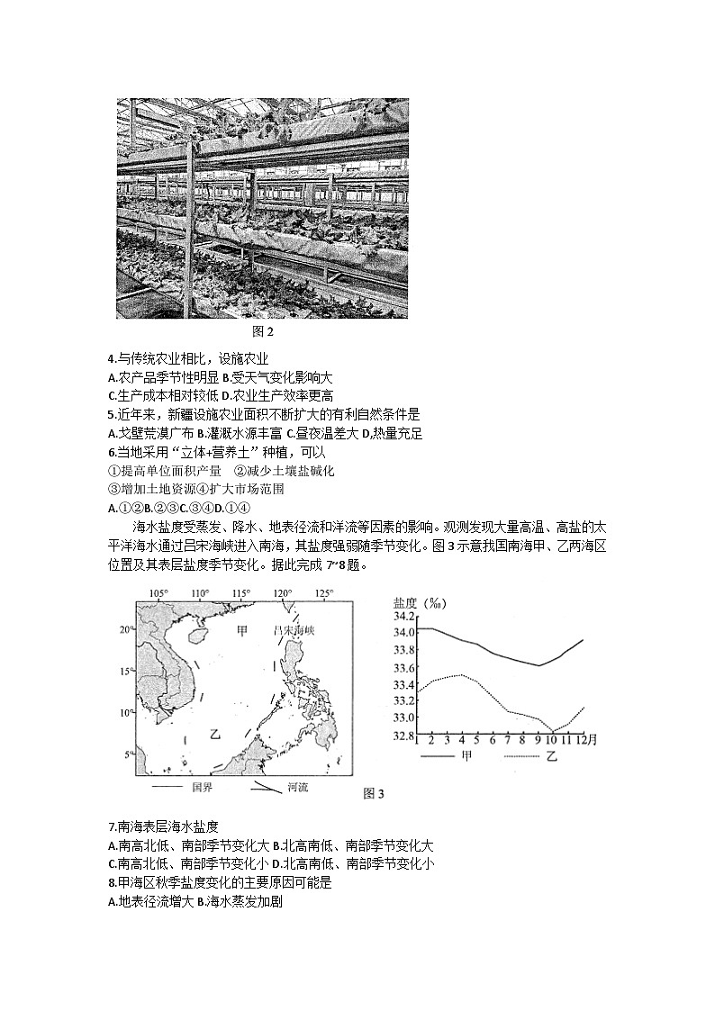2024届四川省宜宾市高三下学期三模考试文科综合试卷02