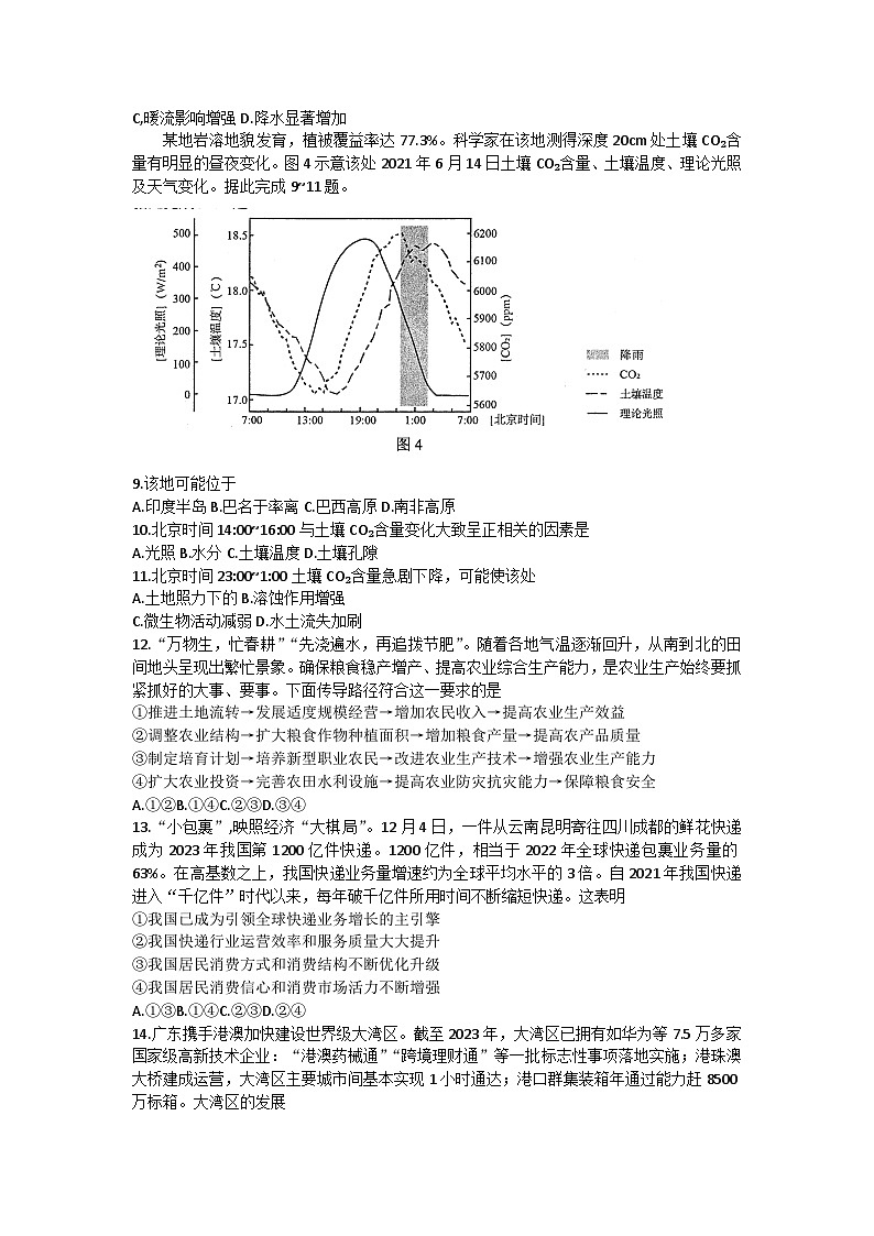 2024届四川省宜宾市高三下学期三模考试文科综合试卷03