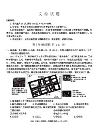 2024届陕西省榆林市第十中学高三下学期模拟预测文综试题