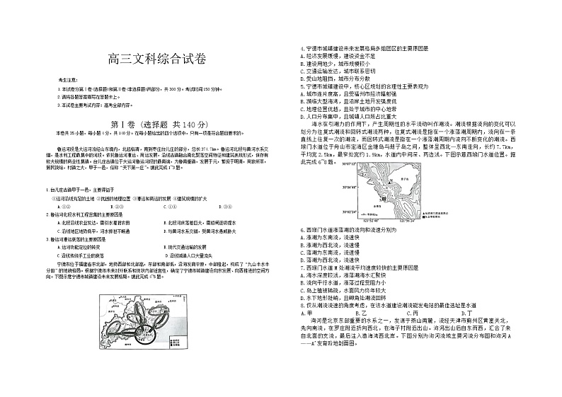 2024届新疆维吾尔自治区名校联盟高三下学期第二次质量联合监测文科综合试题01