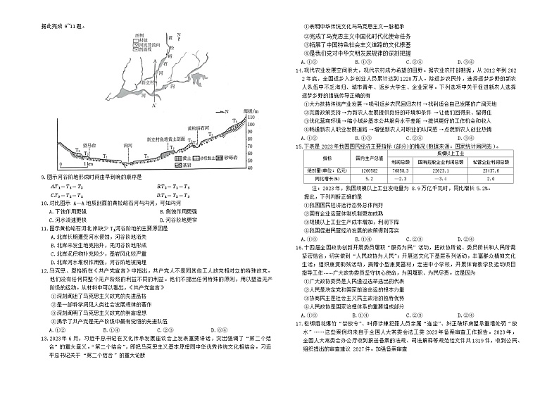 2024届新疆维吾尔自治区名校联盟高三下学期第二次质量联合监测文科综合试题02
