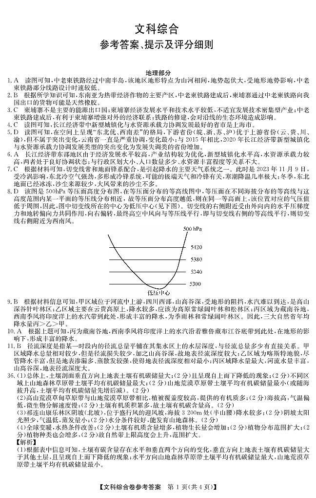 文科综合答案第1页