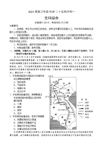 2024届河南省TOP二十名校高三下学期4月冲刺（一）文科综合试卷