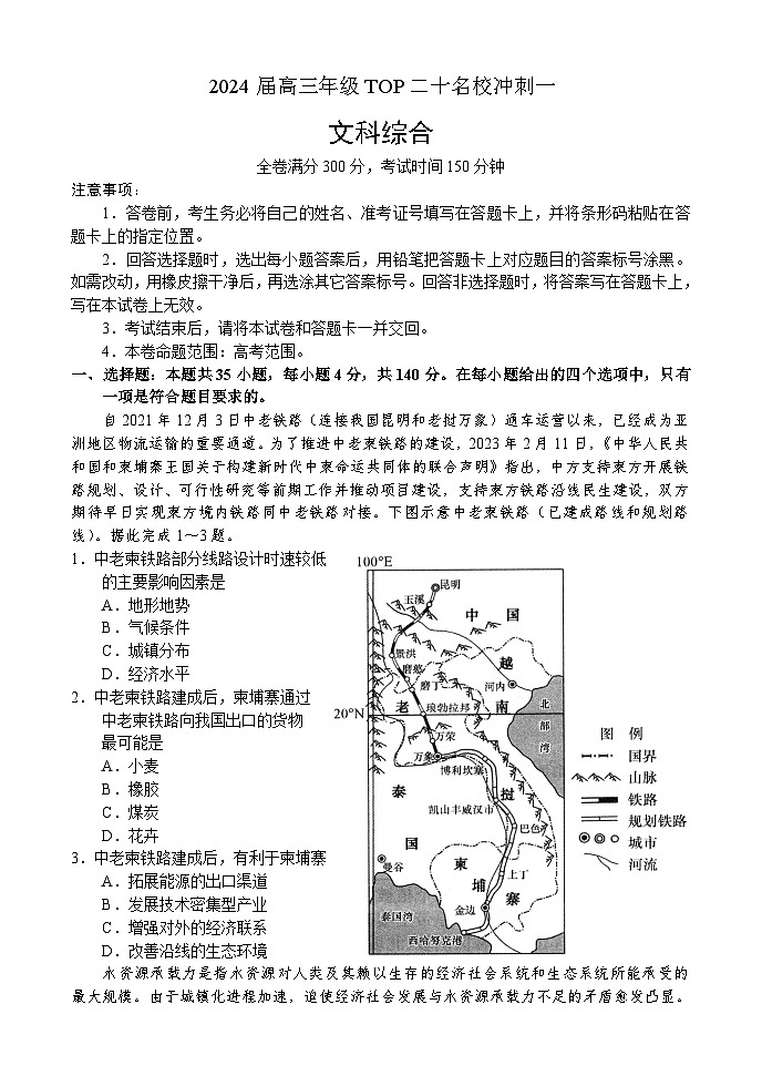 文科综合 - 副本第1页