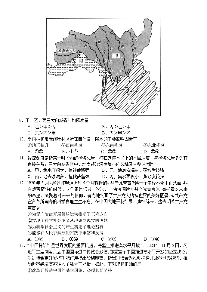 文科综合 - 副本第3页