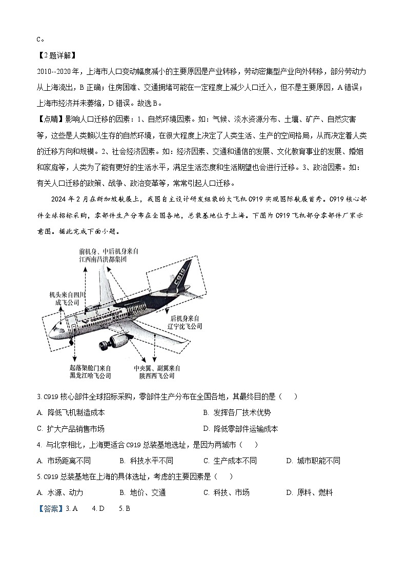 2024届河南省开封市高三下学期第三次质量检测文综地理试题（原卷版+解析版）02