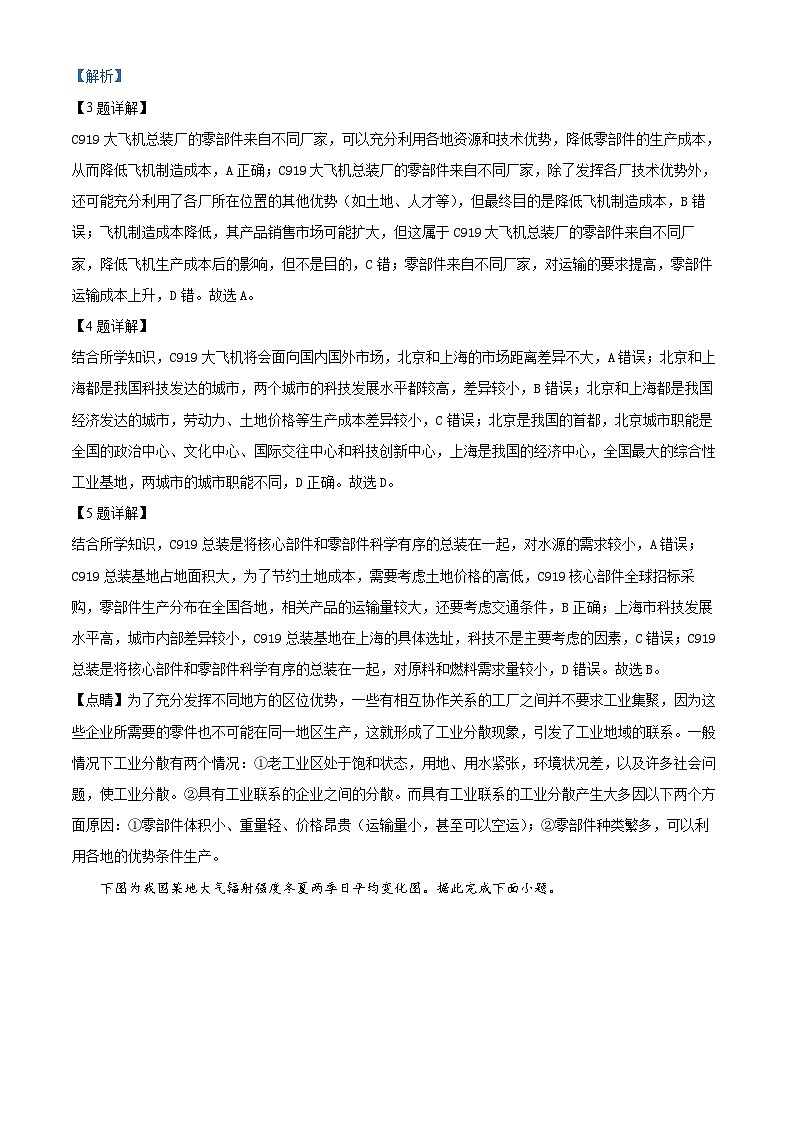 2024届河南省开封市高三下学期第三次质量检测文综地理试题（原卷版+解析版）03