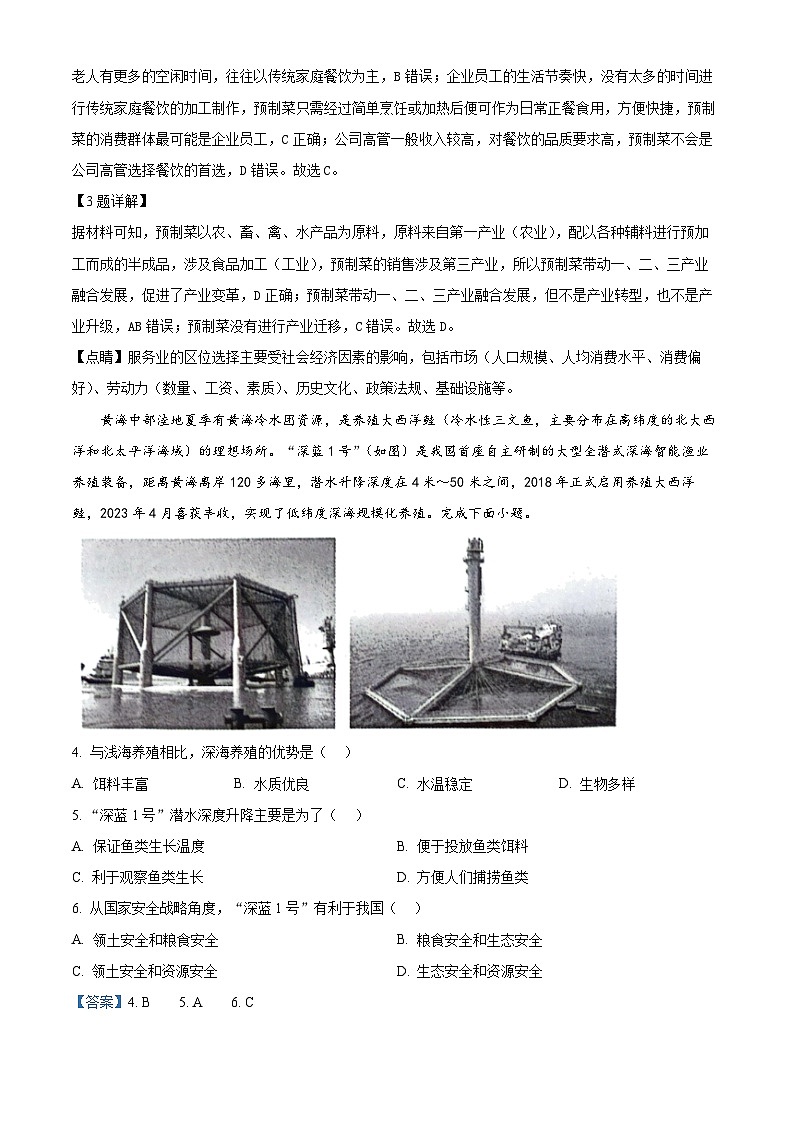 2024届四川省泸州市高三下学期三模文综地理试题（原卷版+解析版）02