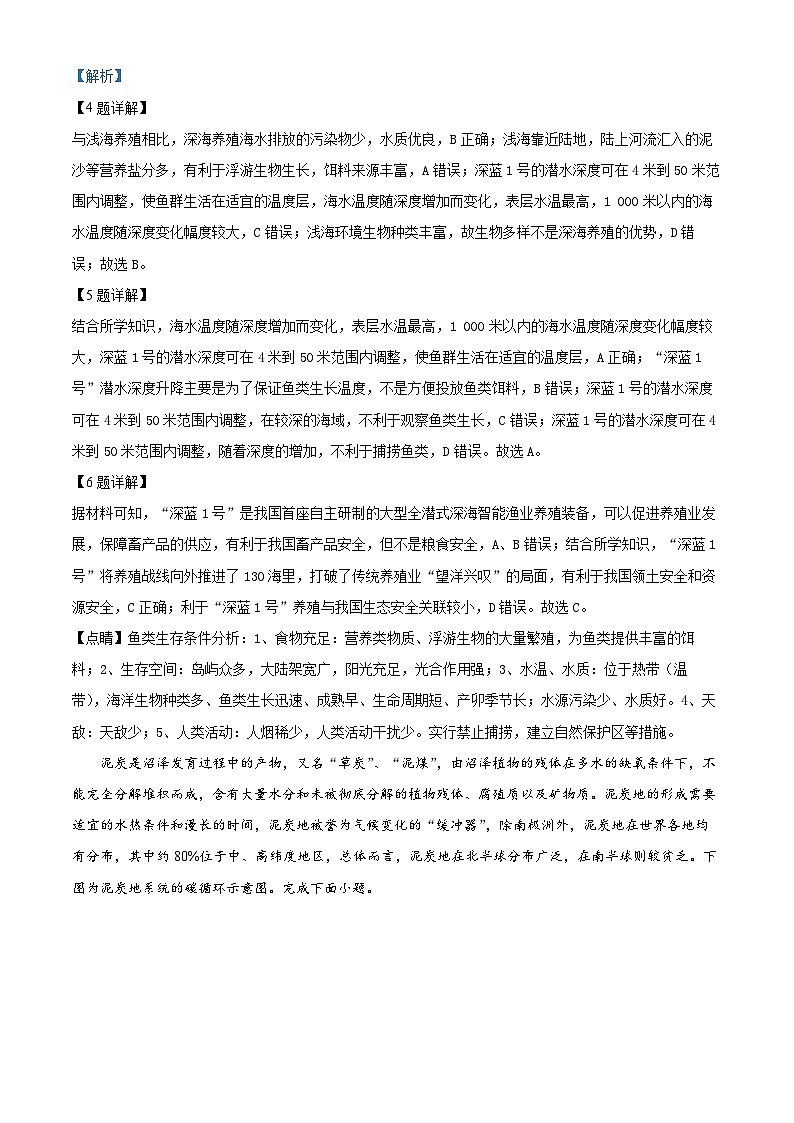 2024届四川省泸州市高三下学期三模文综地理试题（原卷版+解析版）03
