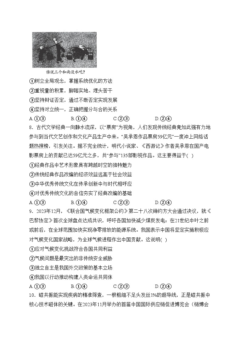 2024届新疆维吾尔自治区高三下学期第二次适应性检测（二模）文综高中政治试卷(含答案)03