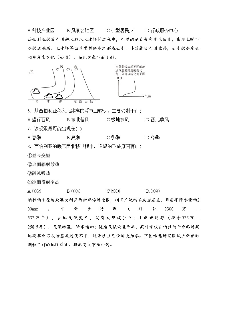 河南省新乡市2024届高三下学期第二次模拟考试文综高中地理试卷(含答案)02