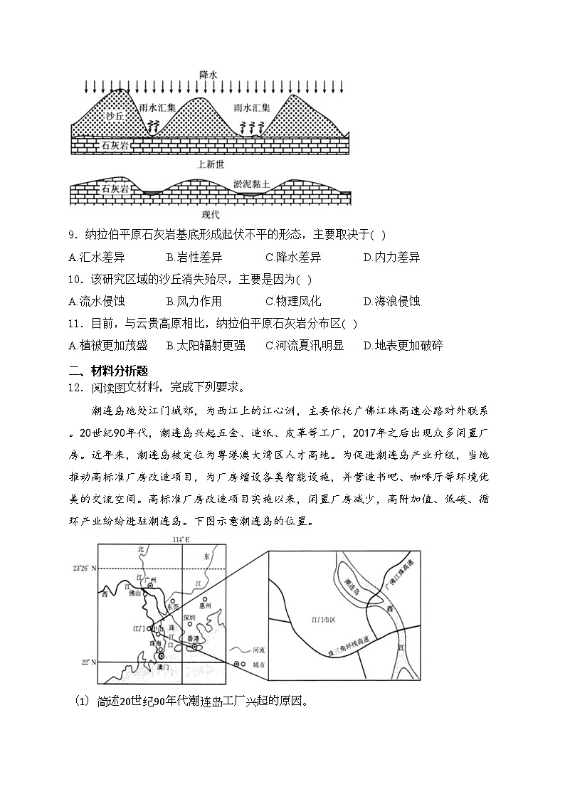 河南省新乡市2024届高三下学期第二次模拟考试文综高中地理试卷(含答案)03