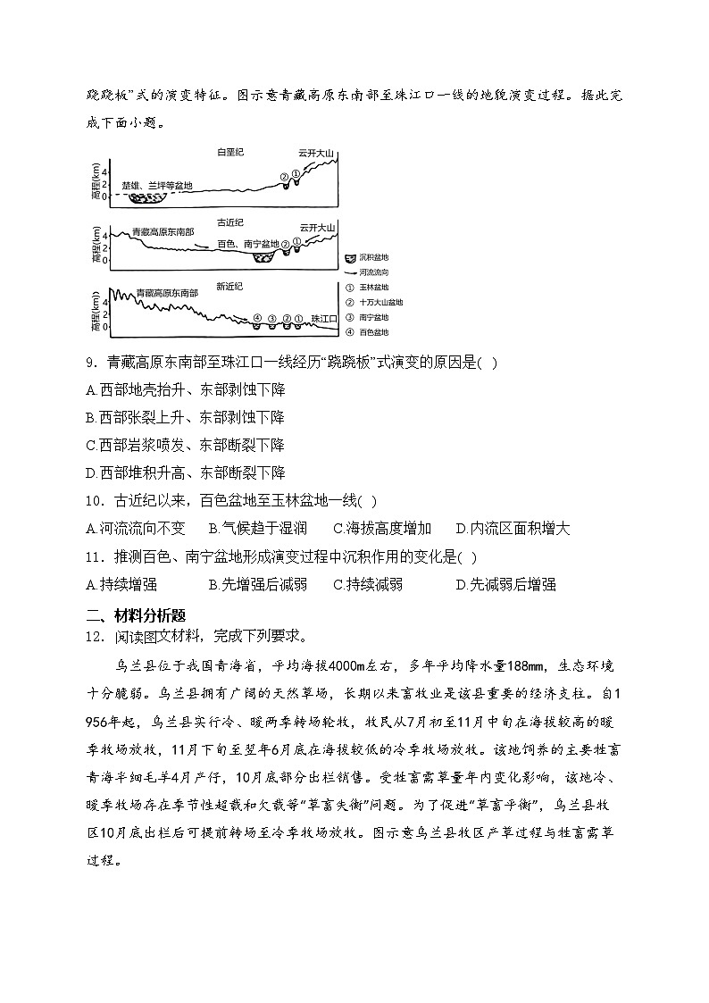 河南省周口市2024届高三下学期二模文综高中地理试卷(含答案)03