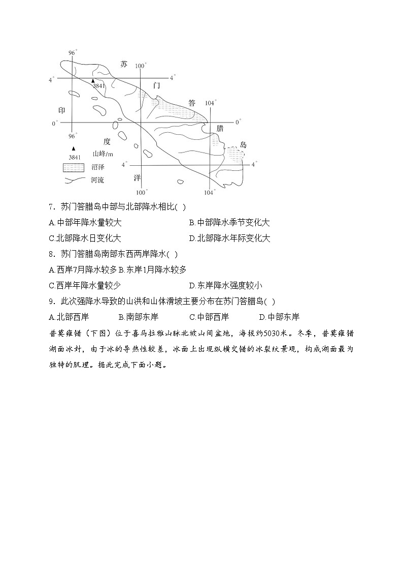 内蒙古呼和浩特市2024届高三下学期二模考试文综地理试卷(含答案)02