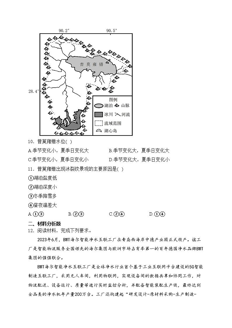 内蒙古呼和浩特市2024届高三下学期二模考试文综地理试卷(含答案)03