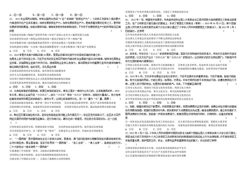 2024届宁夏回族自治区石嘴山市平罗中学高三下学期三模文综试题02