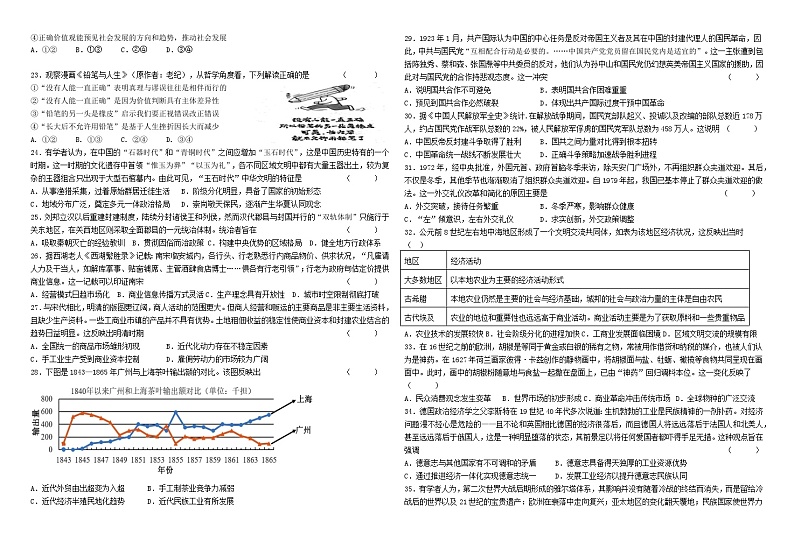 2024届宁夏回族自治区石嘴山市平罗中学高三下学期三模文综试题03