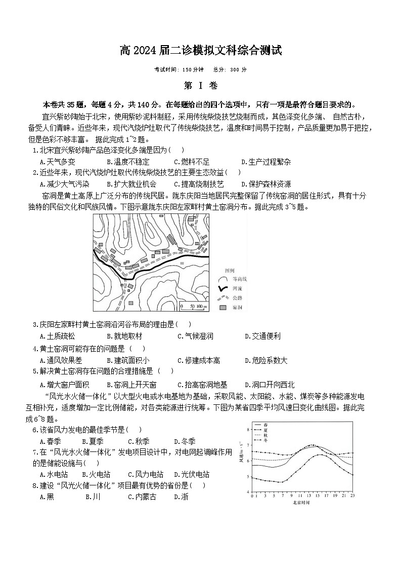 2024届四川省成都市第七中学高三下学期“二诊”模拟考试文综试题01