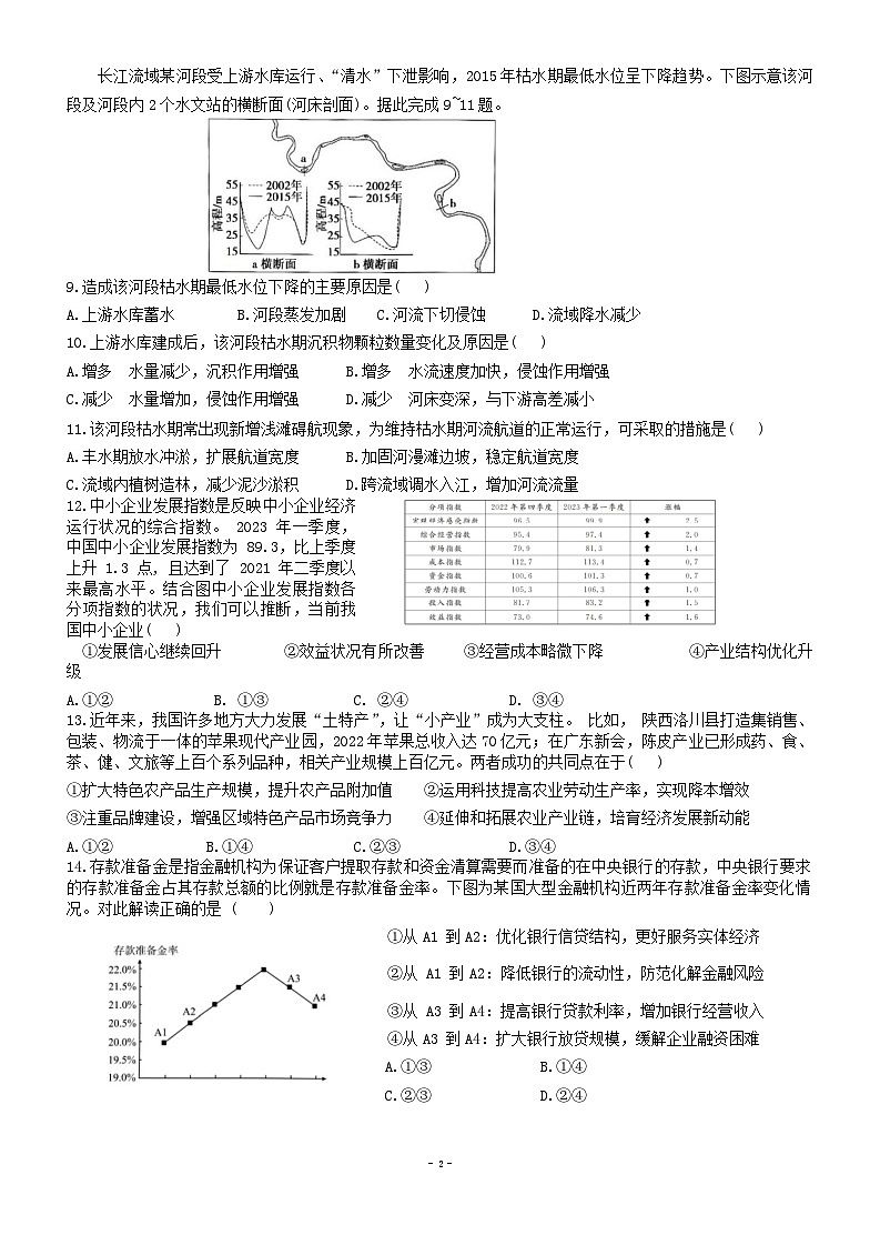 2024届四川省成都市第七中学高三下学期“二诊”模拟考试文综试题02