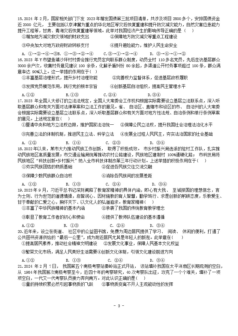 2024届四川省成都市第七中学高三下学期“二诊”模拟考试文综试题03
