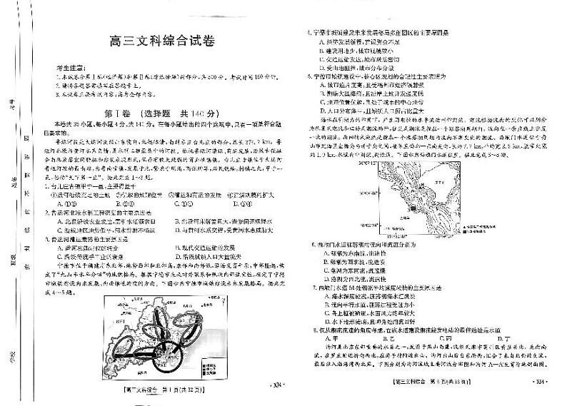2024届新疆名校联盟高三下学期第二次质量联合监测文科综合试题01