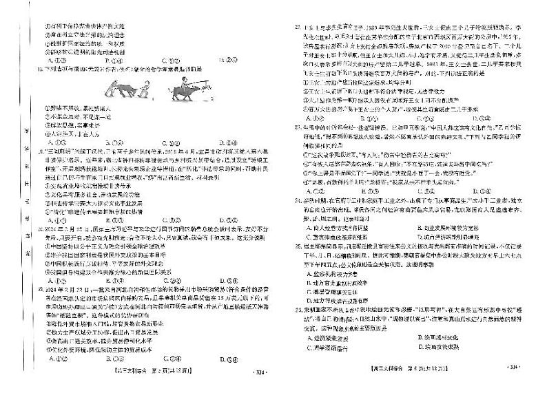 2024届新疆名校联盟高三下学期第二次质量联合监测文科综合试题03