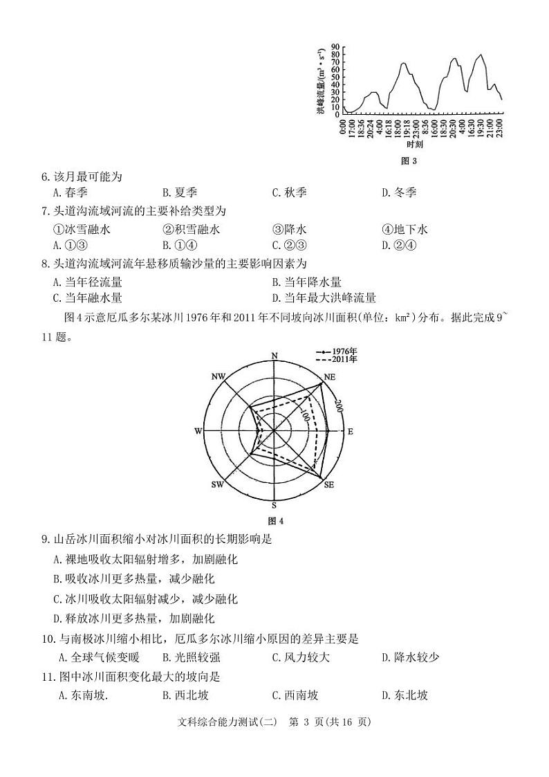 2024届河南省驻马店部分学校高三下学期二模考试文科综合试题第3页