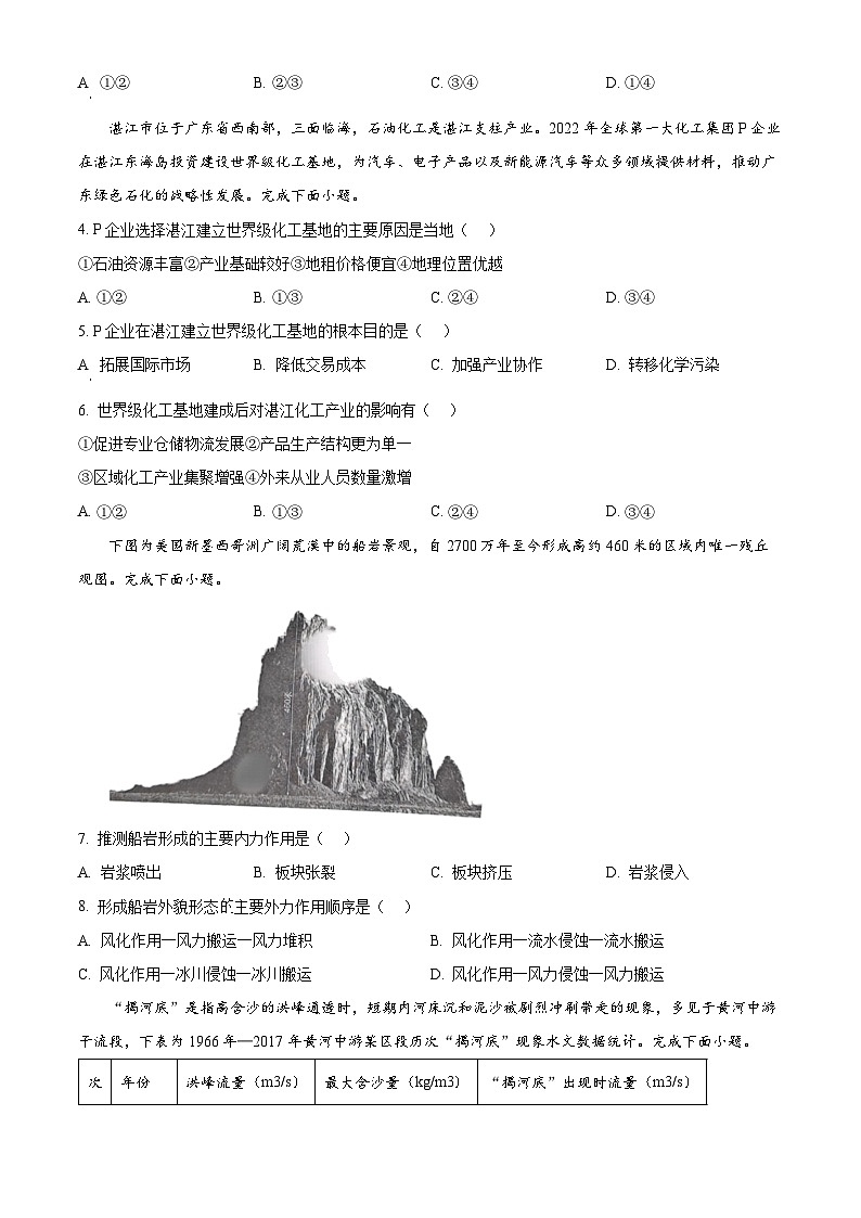 2024届四川省德阳市高三下学期“三诊”考试文综地理试题（原卷版+解析版）02