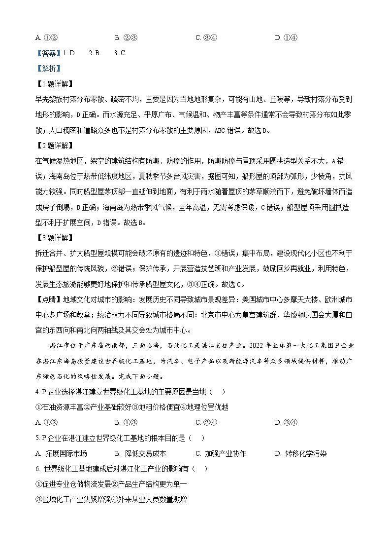 2024届四川省德阳市高三下学期“三诊”考试文综地理试题（原卷版+解析版）02
