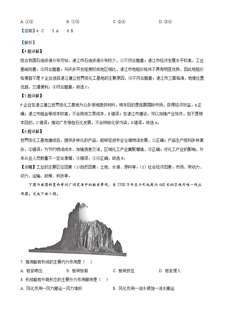 2024届四川省德阳市高三下学期“三诊”考试文综地理试题（原卷版+解析版）03