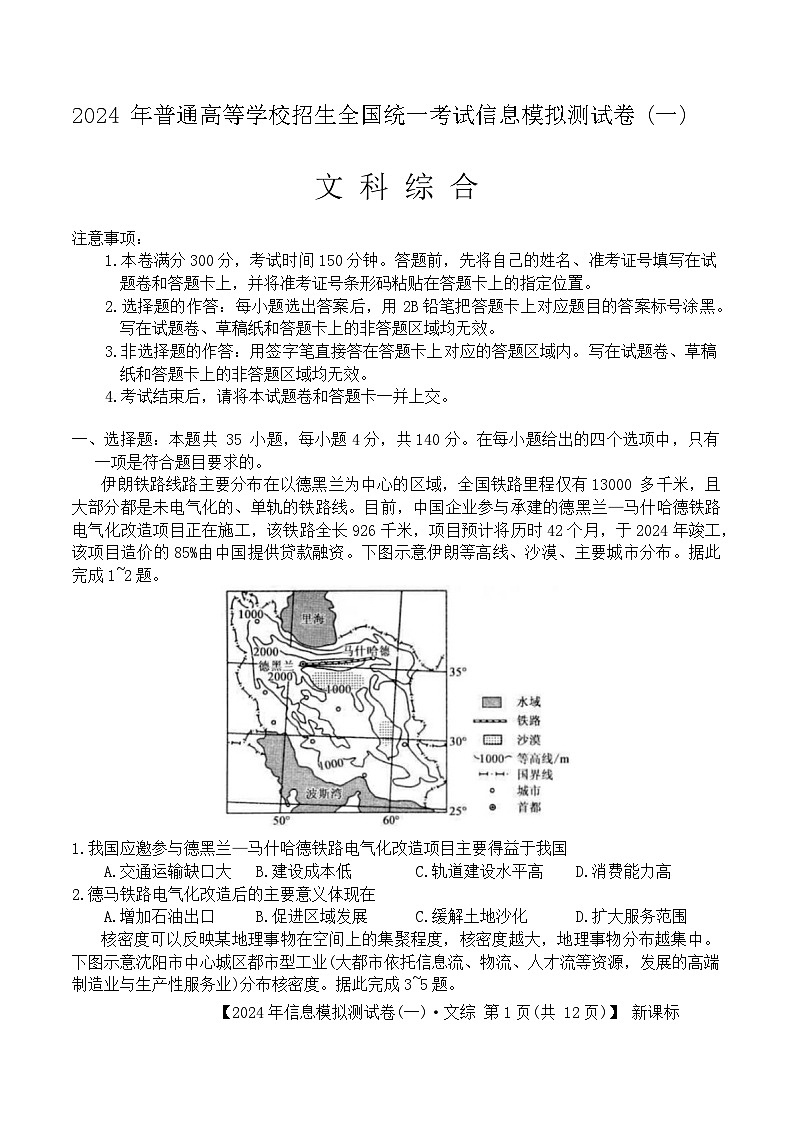 云南省楚雄彝族自治州2024届高三下学期二模文综试题无答案第1页