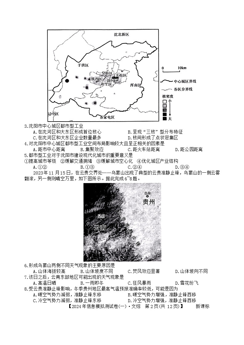 云南省楚雄彝族自治州2024届高三下学期二模文综试题无答案第2页