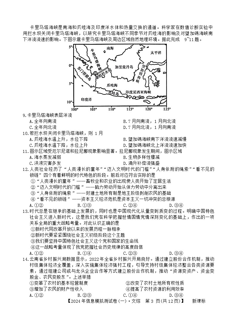 云南省楚雄彝族自治州2024届高三下学期二模文综试题无答案第3页
